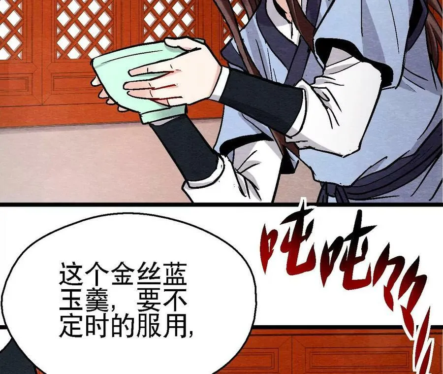 第124话 高太师的秘密 第27页