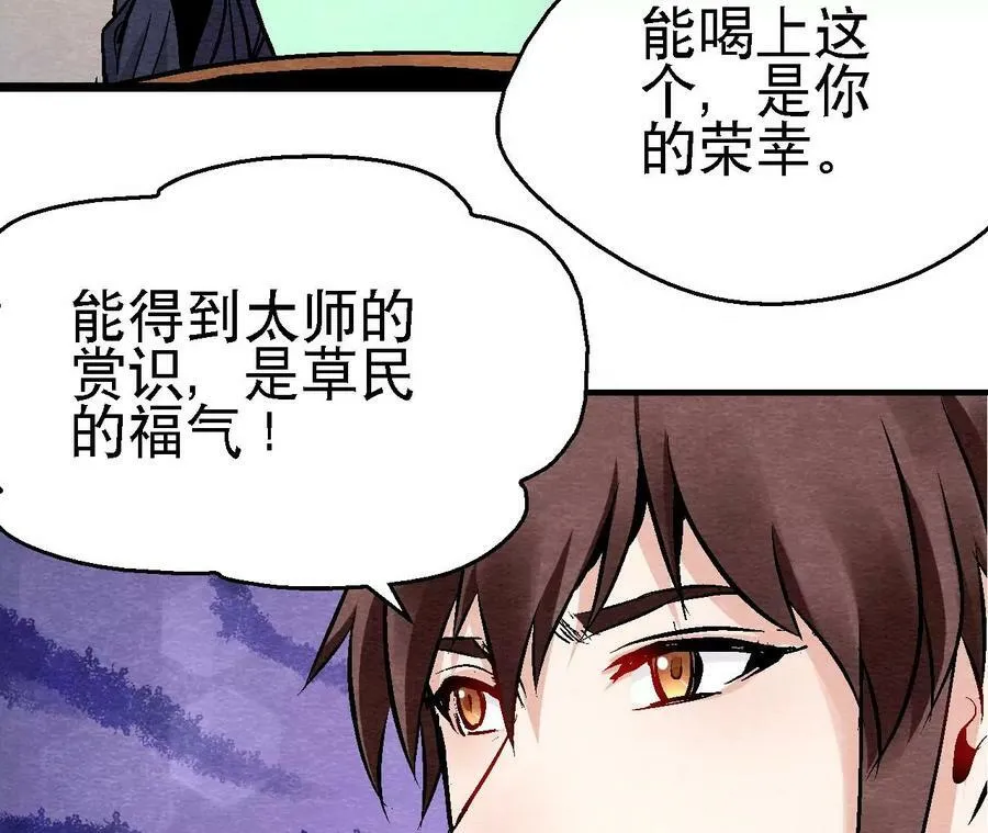 第124话 高太师的秘密 第29页