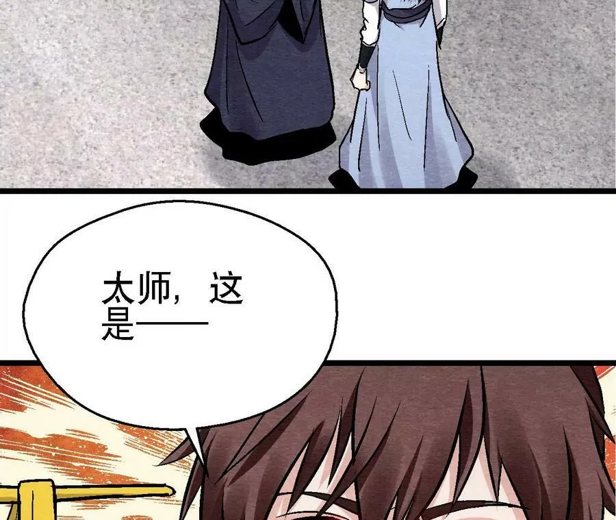 第124话 高太师的秘密 第36页