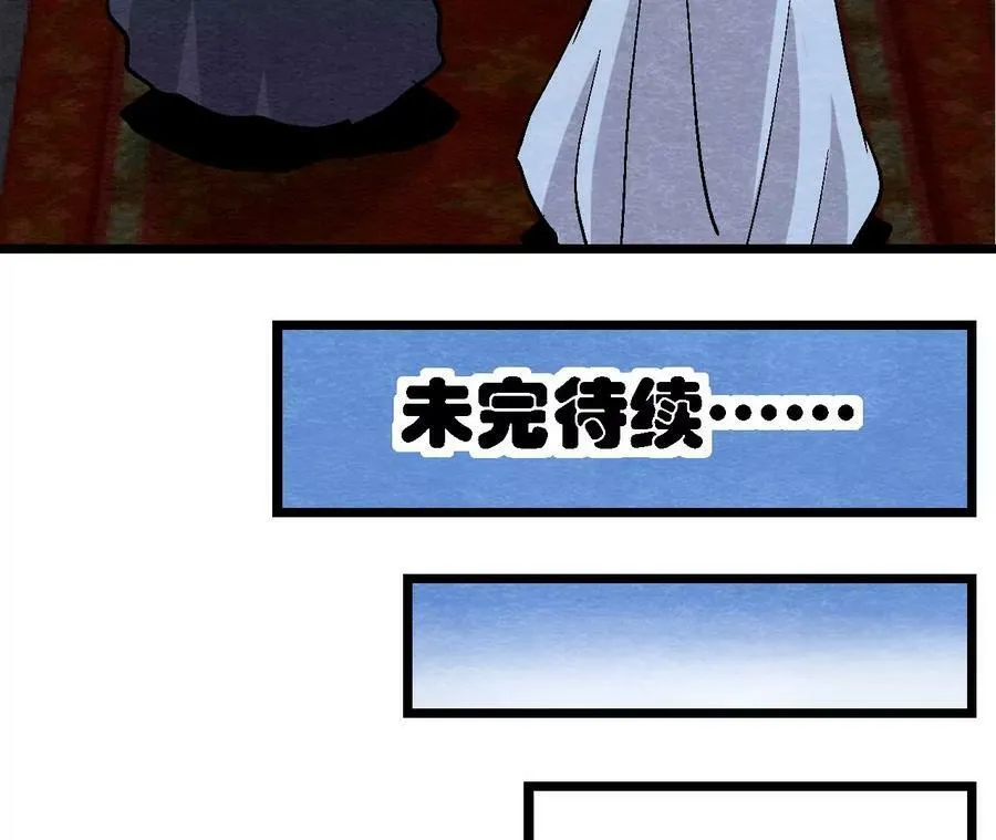 第124话 高太师的秘密 第48页