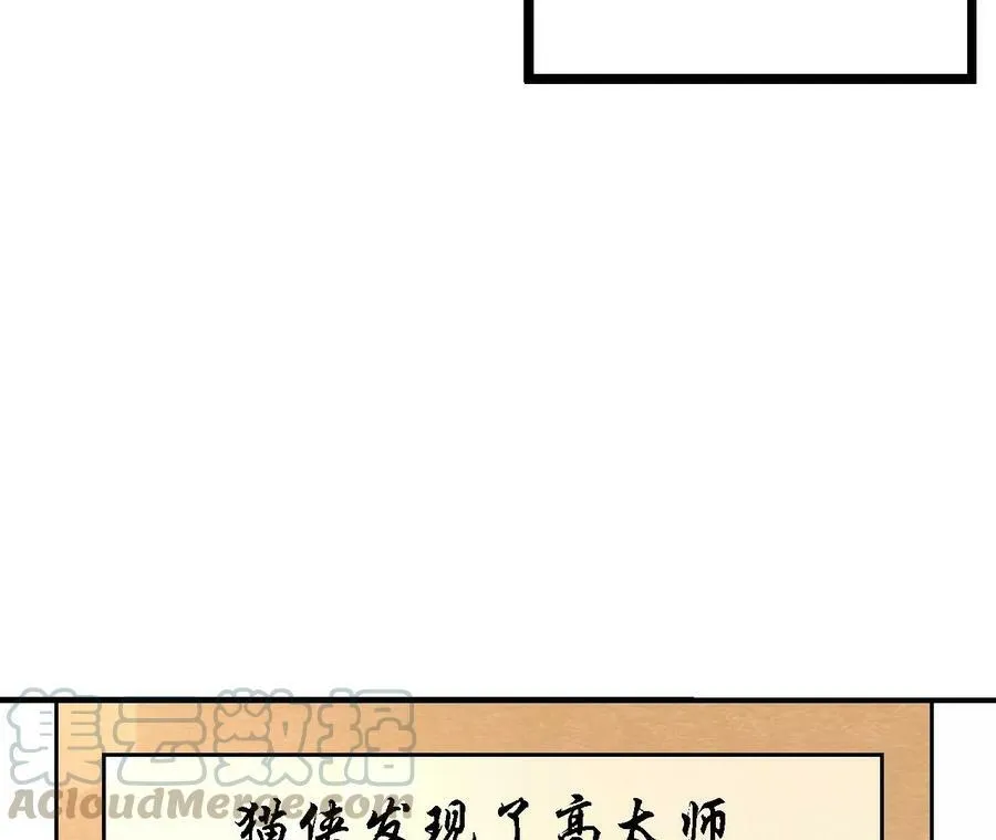 第124话 高太师的秘密 第49页