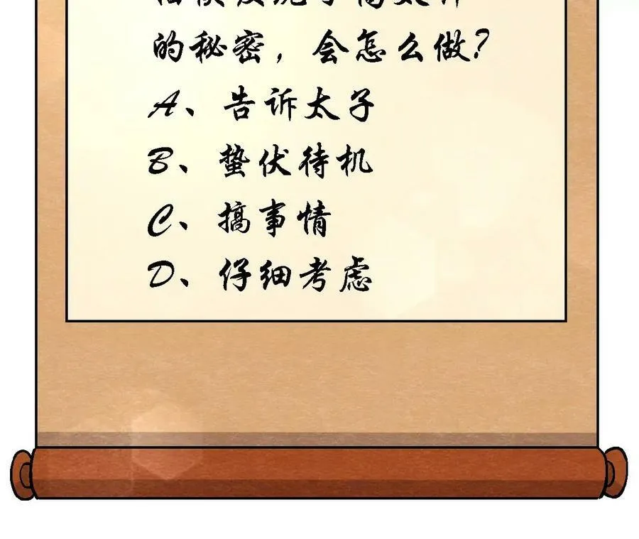 第124话 高太师的秘密 第50页