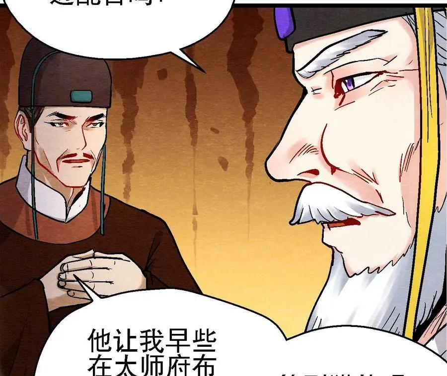 第122话 箭在弦上 第27页