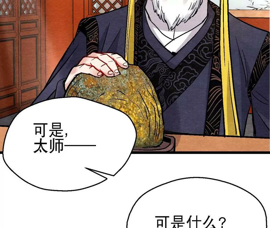 第122话 箭在弦上 第29页