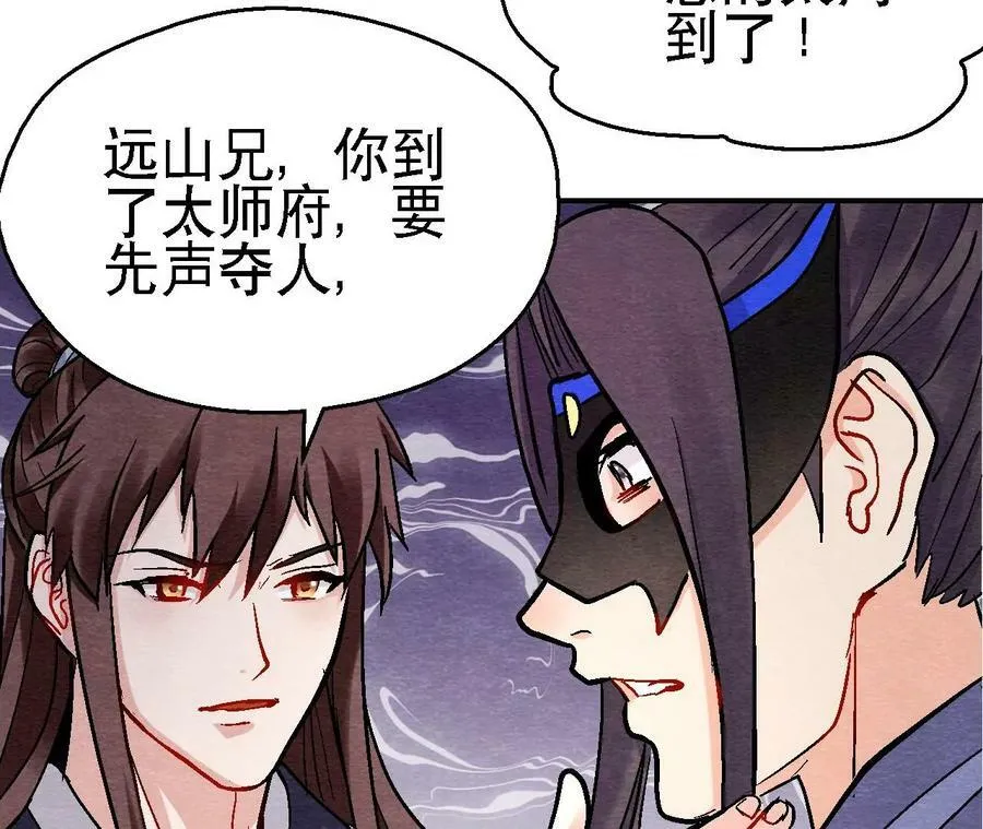 第122话 箭在弦上 第41页