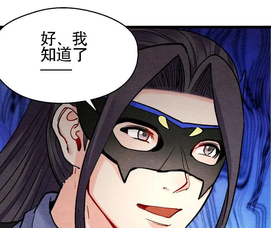 第123话 计划初成 第5页