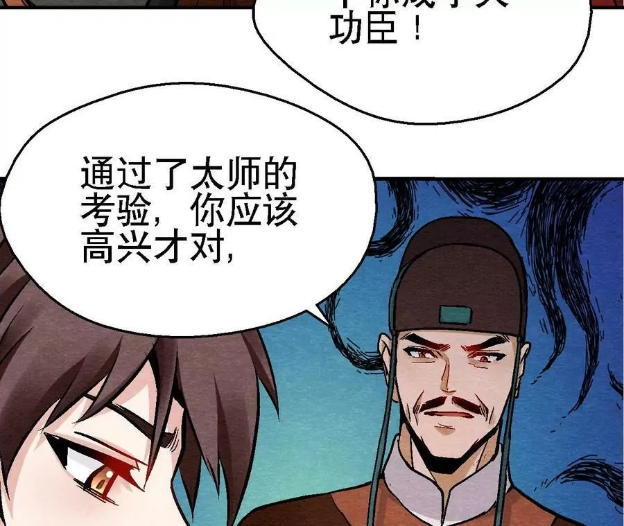第123话 计划初成 第21页
