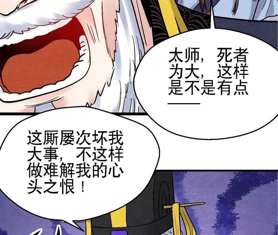 第123话 计划初成 第29页