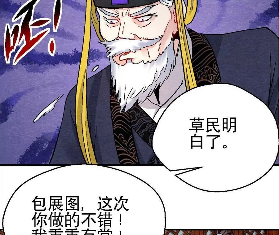 第123话 计划初成 第30页