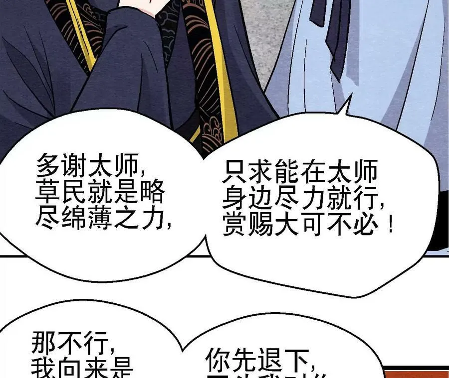 第123话 计划初成 第32页