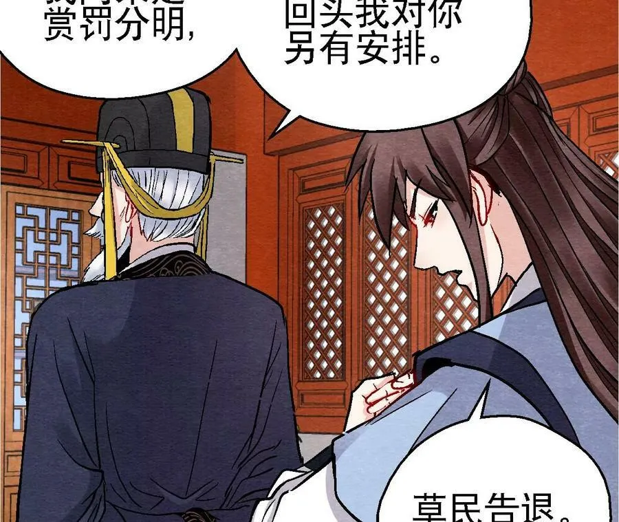 第123话 计划初成 第33页