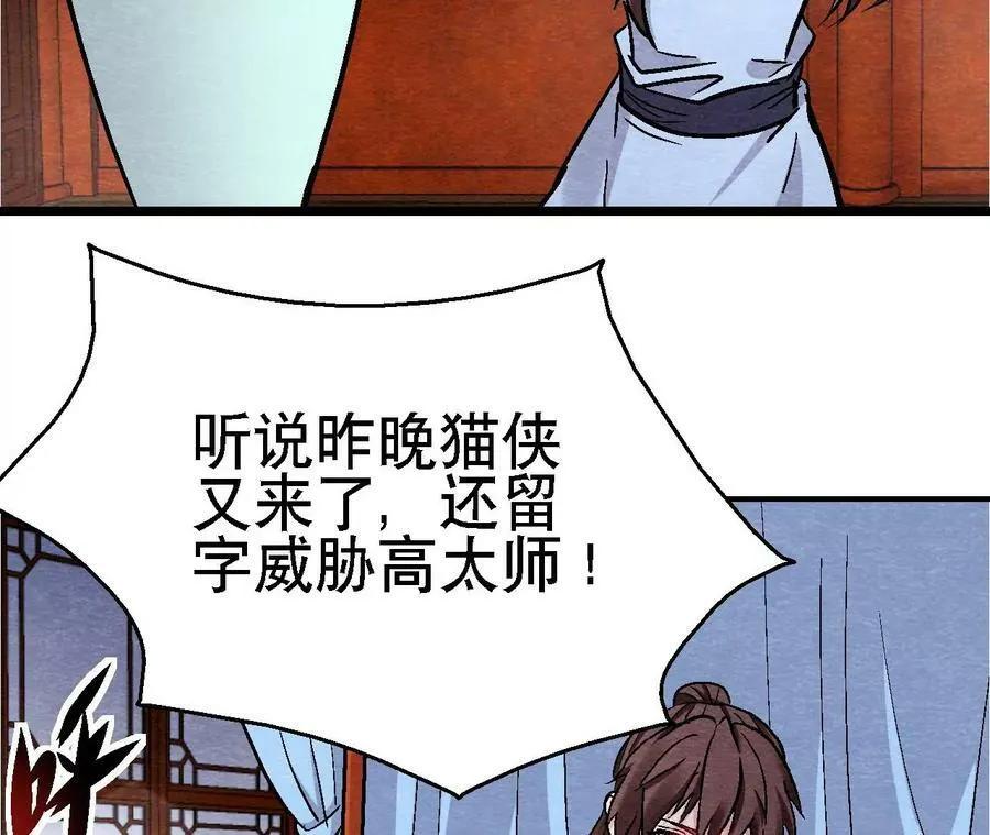 第121话 举棋不定 第21页