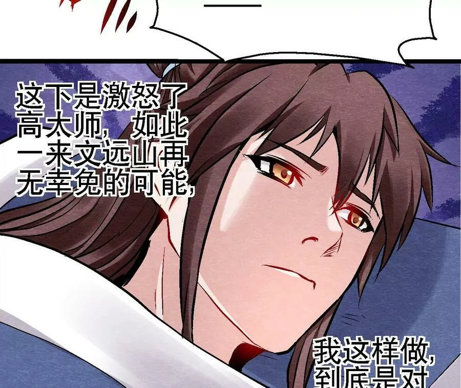 第121话 举棋不定 第23页