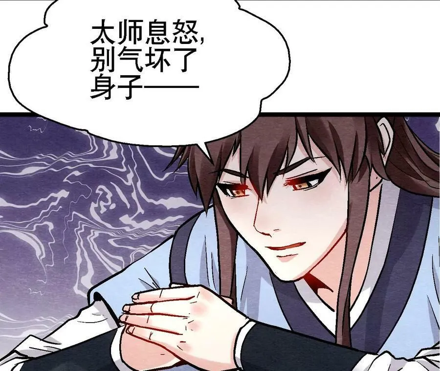 第121话 举棋不定 第27页