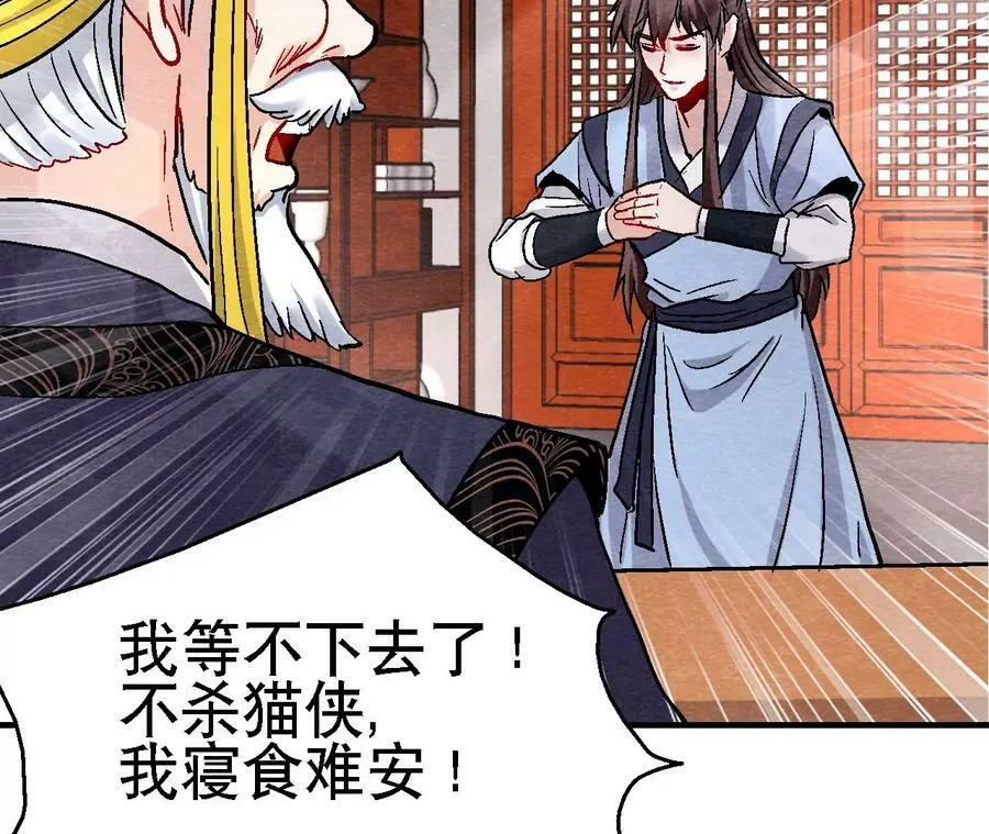 第121话 举棋不定 第30页