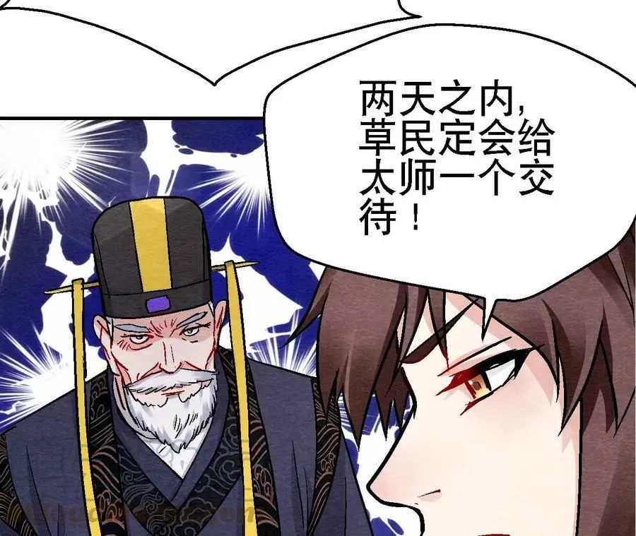 第121话 举棋不定 第31页
