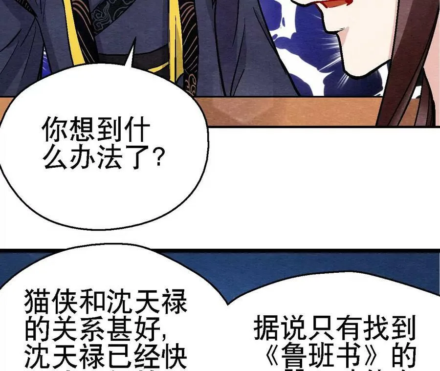 第121话 举棋不定 第32页