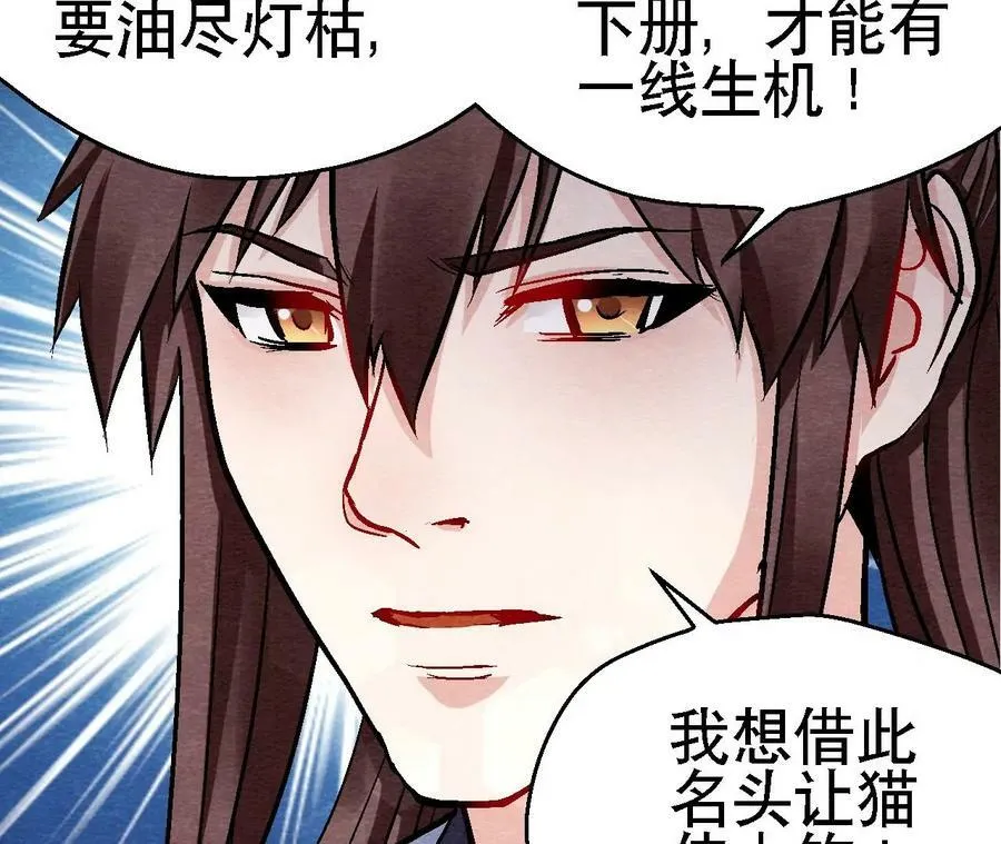 第121话 举棋不定 第33页
