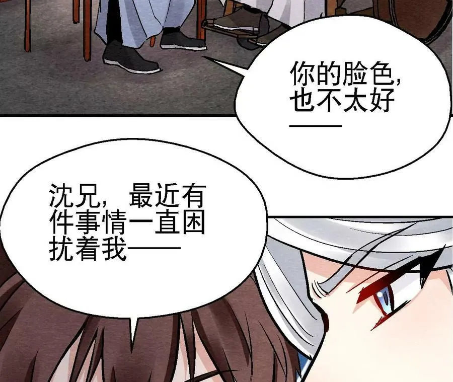 第121话 举棋不定 第41页