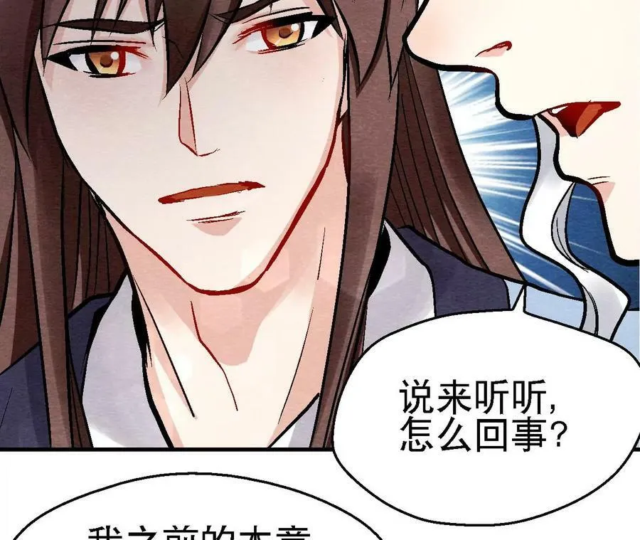 第121话 举棋不定 第42页