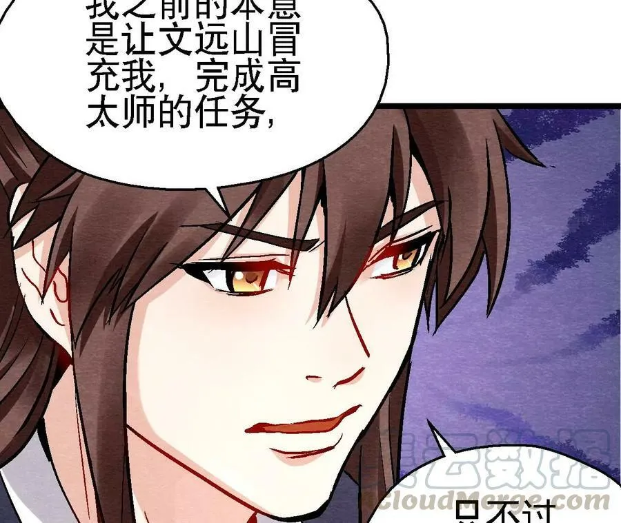 第121话 举棋不定 第43页