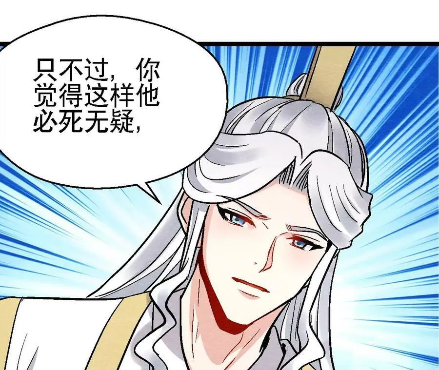 第121话 举棋不定 第45页