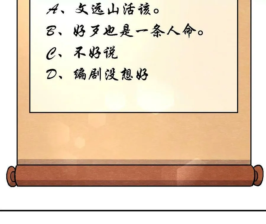 第121话 举棋不定 第50页