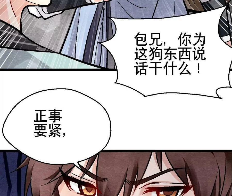 第120话 万事俱备 第8页