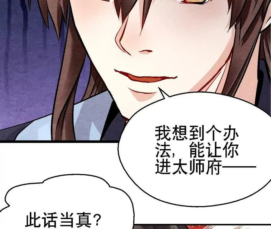 第120话 万事俱备 第9页