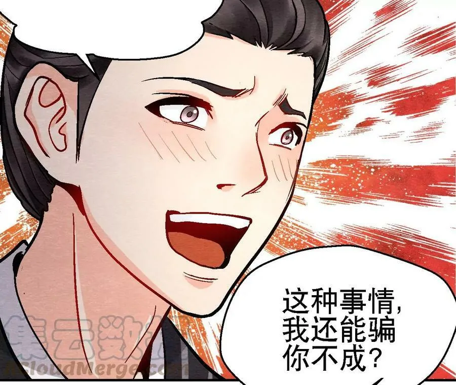 第120话 万事俱备 第10页