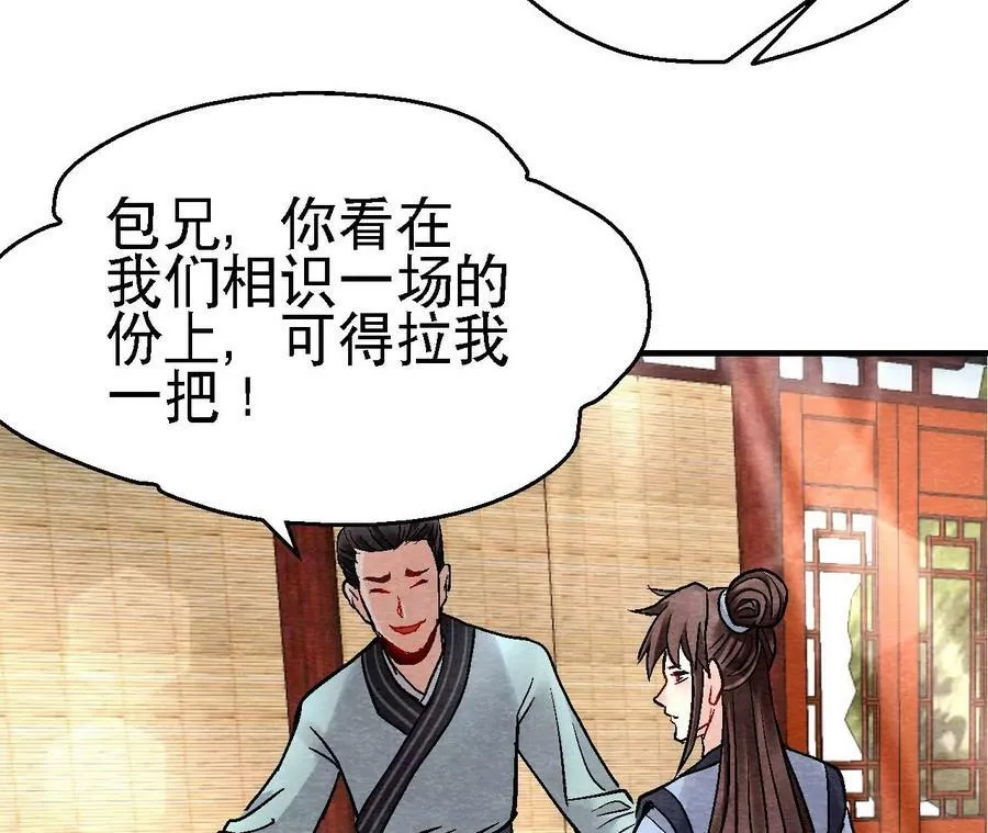 第120话 万事俱备 第11页