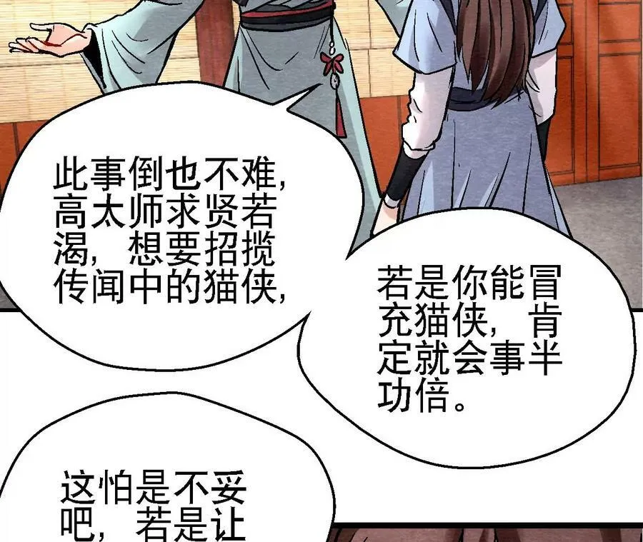 第120话 万事俱备 第12页