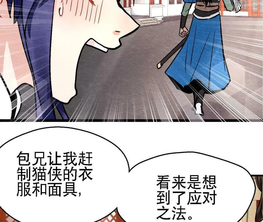 第120话 万事俱备 第21页