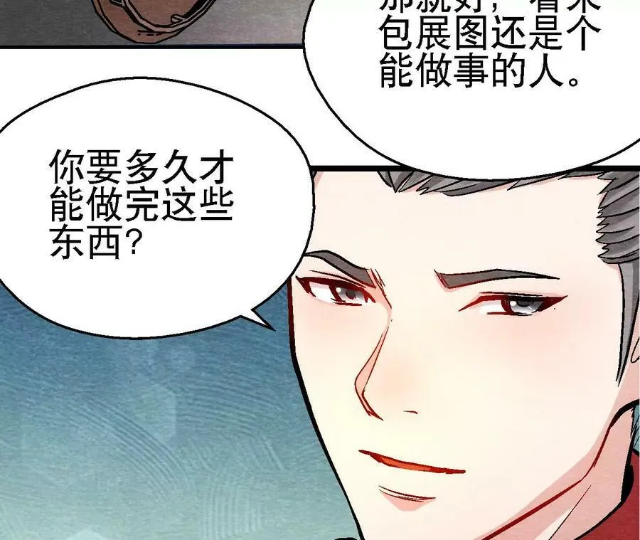 第120话 万事俱备 第23页