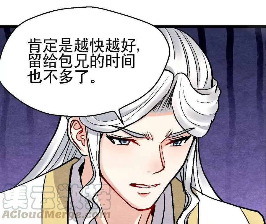 第120话 万事俱备 第25页