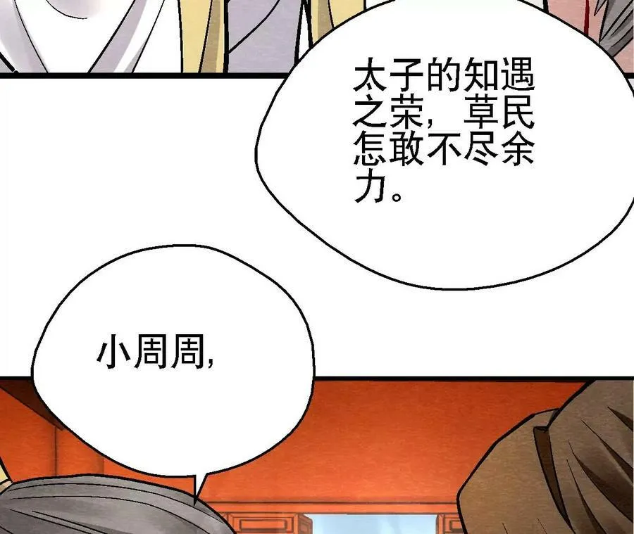 第120话 万事俱备 第29页