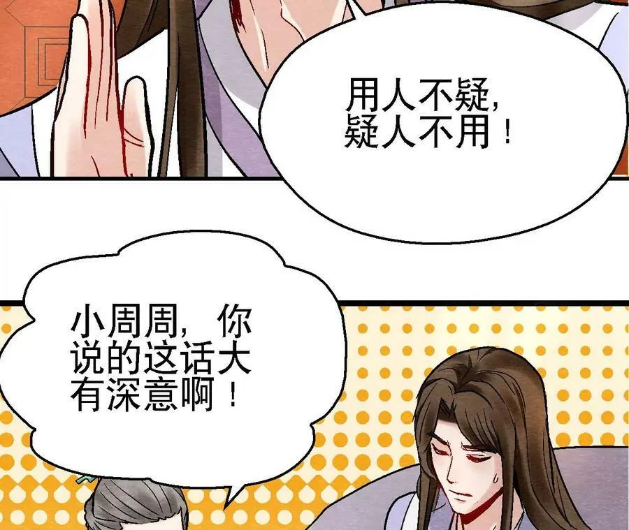 第120话 万事俱备 第32页