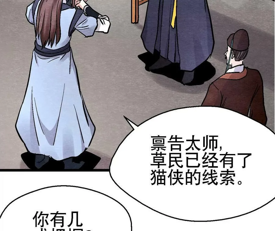 第120话 万事俱备 第39页