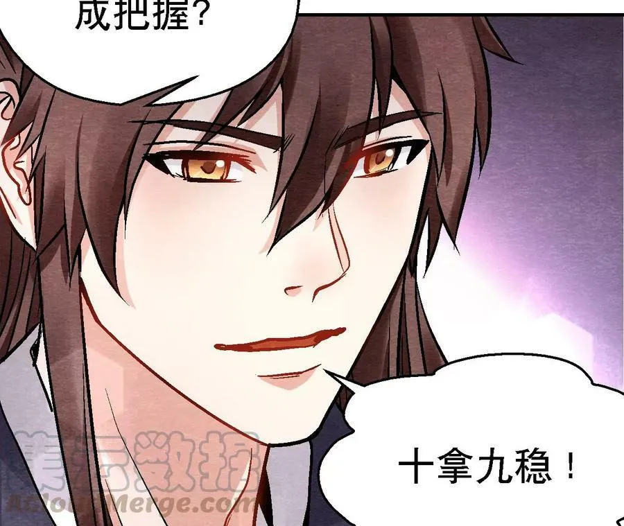 第120话 万事俱备 第40页