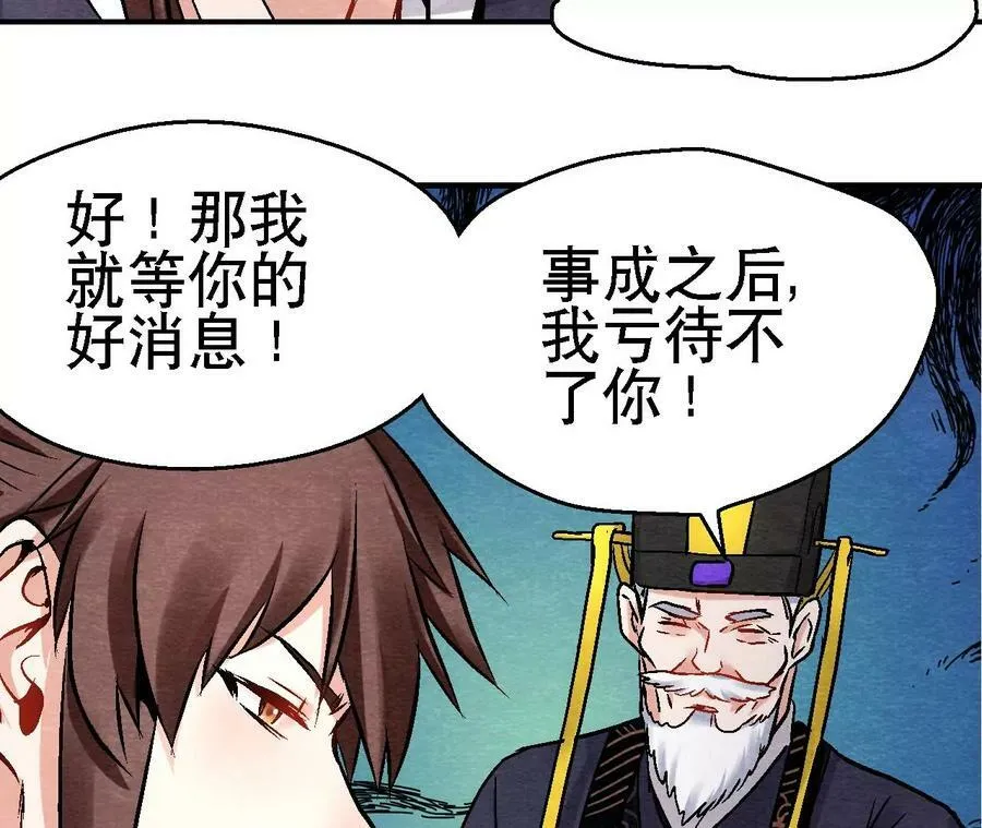 第120话 万事俱备 第41页