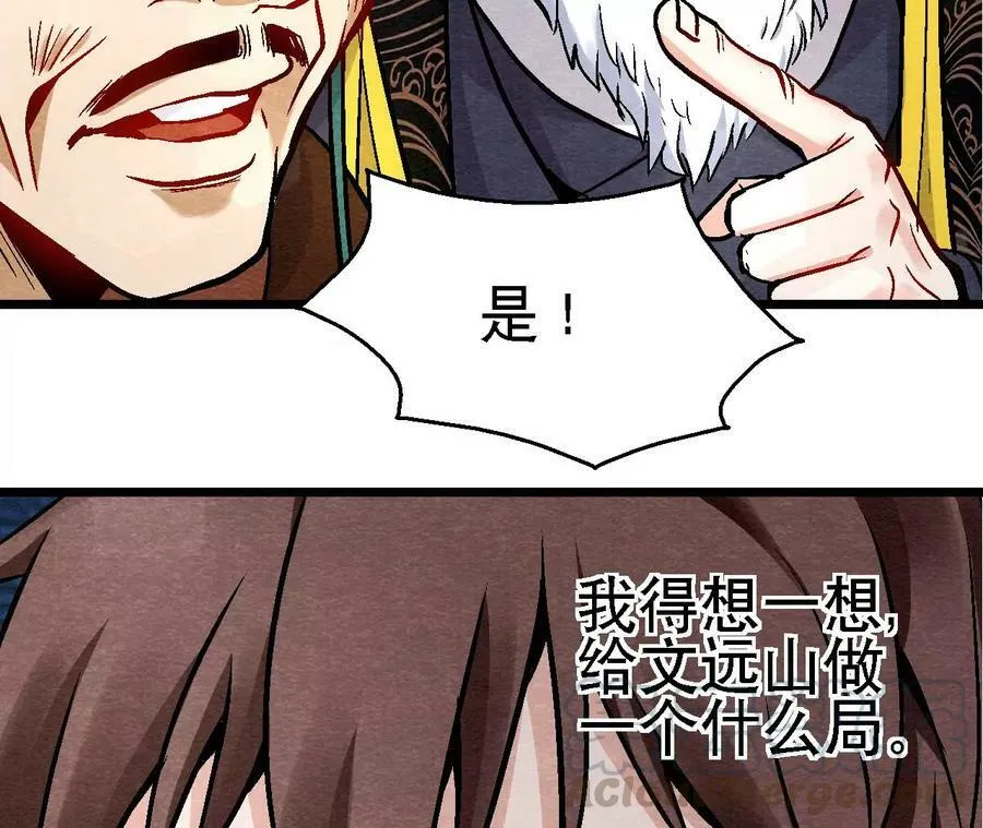 第120话 万事俱备 第46页