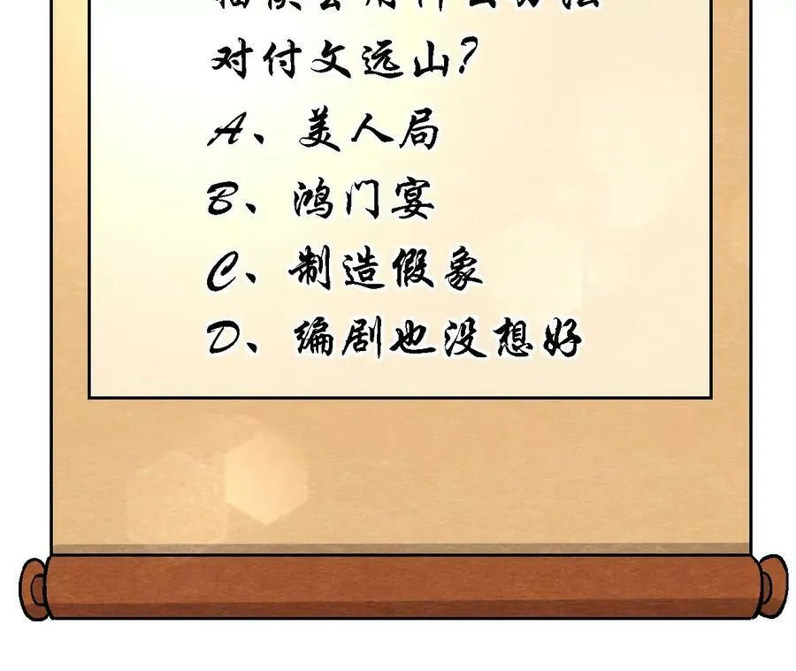 第120话 万事俱备 第50页