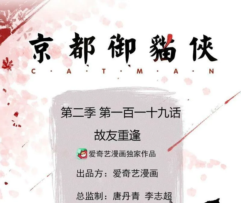 第119话 故友重逢 第3页