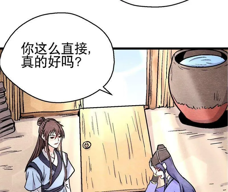 第119话 故友重逢 第8页