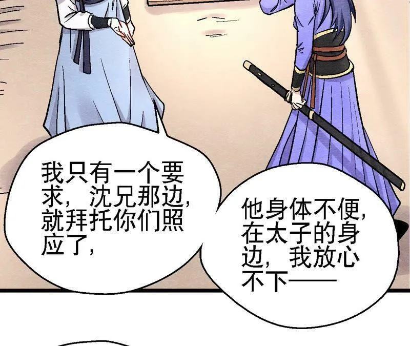 第119话 故友重逢 第9页
