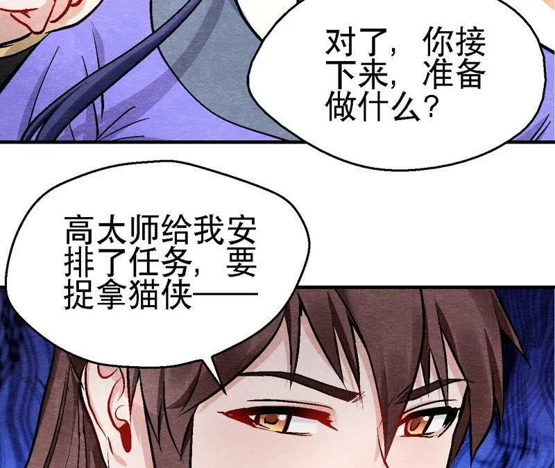 第119话 故友重逢 第11页