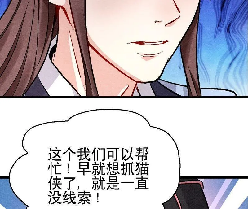 第119话 故友重逢 第12页