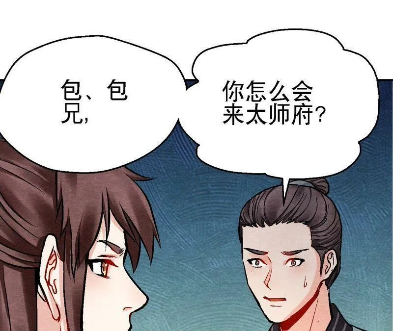 第119话 故友重逢 第21页