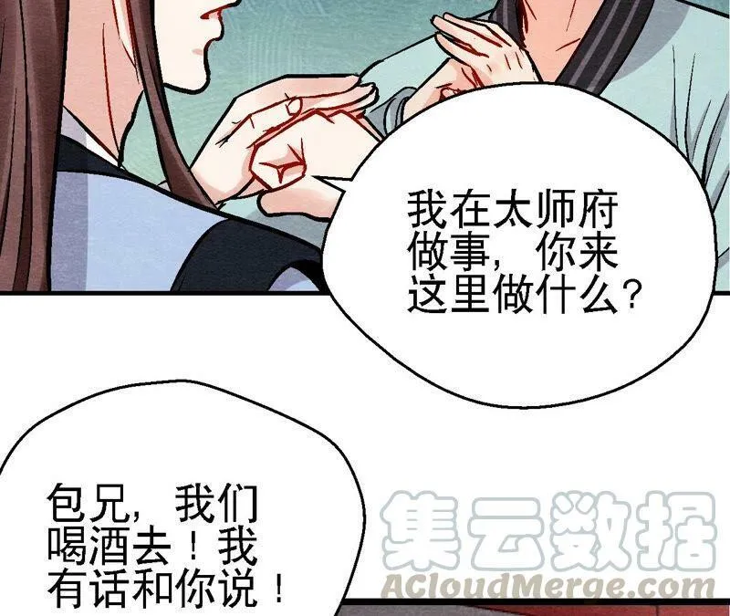 第119话 故友重逢 第22页