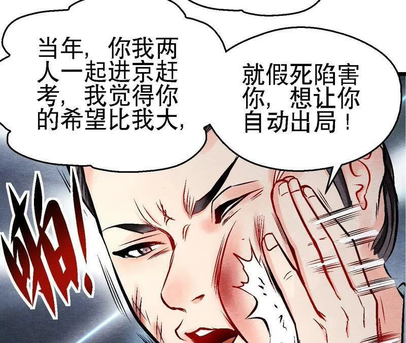 第119话 故友重逢 第30页